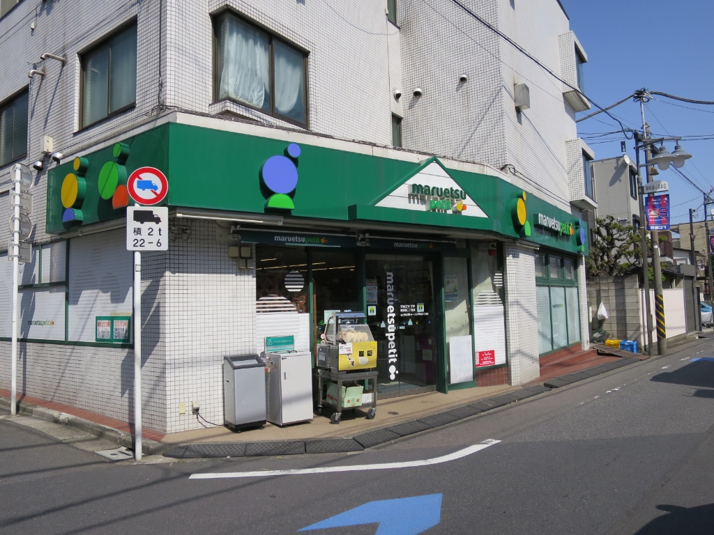スーパー　マルエツ プチ 南荻窪二丁目店（スーパー）まで460m