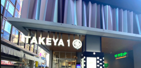 スーパー　サミットストア 御徒町TAKEYA1店（スーパー）まで527m