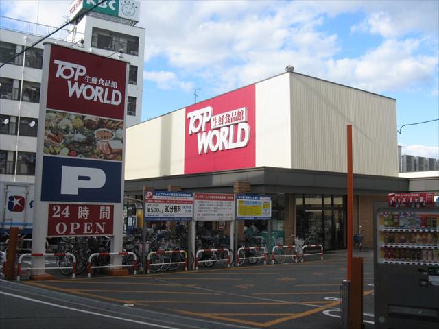 スーパー　トップワールド萱島店（スーパー）まで1226m