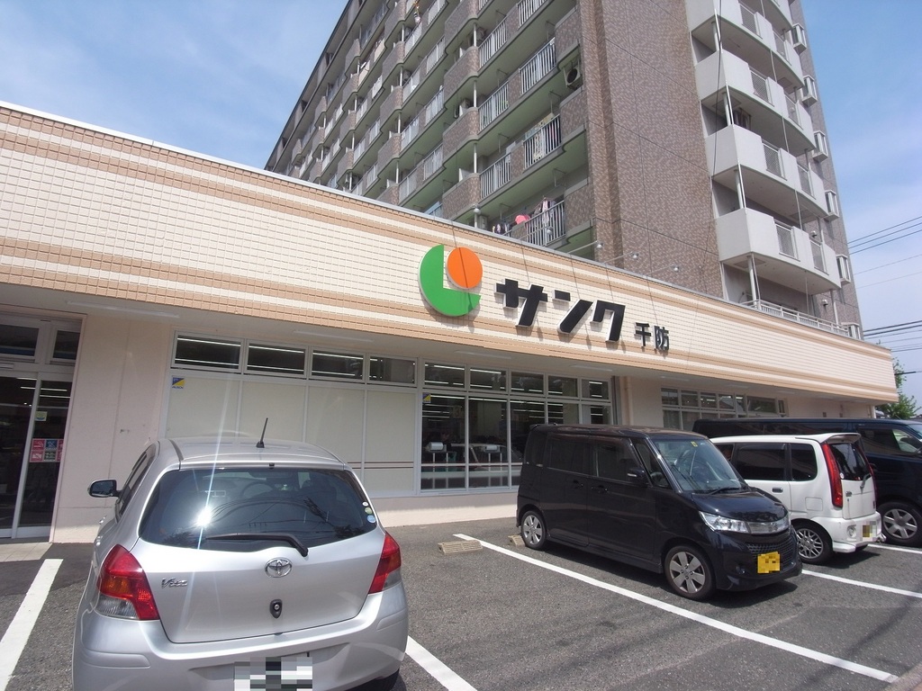 スーパー　サンクFC 千防店（スーパー）まで545m