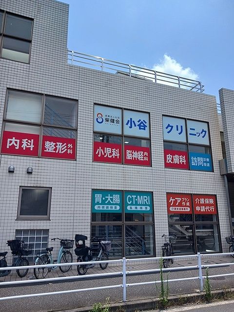 病院　小谷クリニック（病院）まで530m