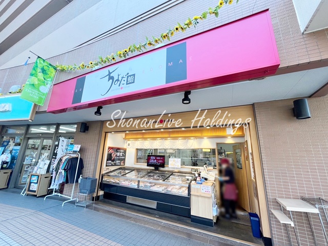 飲食店　ちよだ鮨　鹿島田店（飲食店）まで2133m