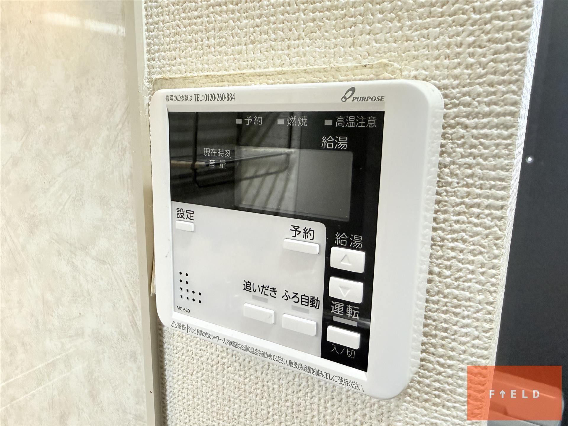 その他設備　※反転写真。現状優先。