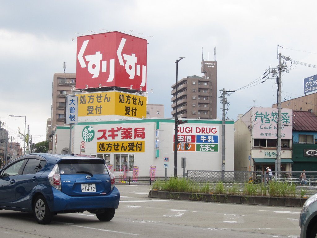 ドラックストア　スギ薬局 大曽根店（ドラッグストア）まで301m
