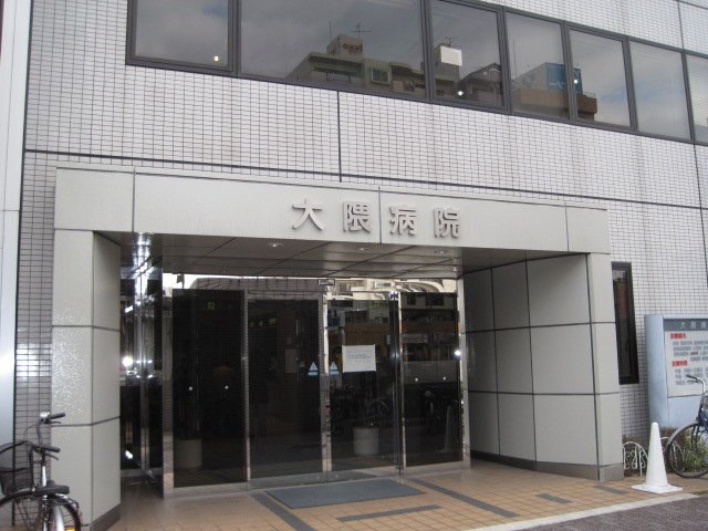病院　社会医療法人 大真会 大隈病院（病院）まで621m