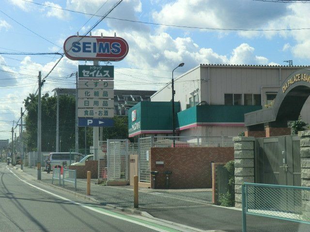 ドラックストア　ドラッグセイムス 膝折店（ドラッグストア）まで1753m