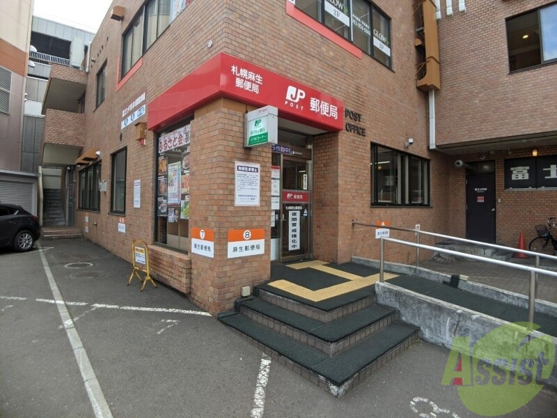郵便局　札幌麻生郵便局（郵便局）まで577m