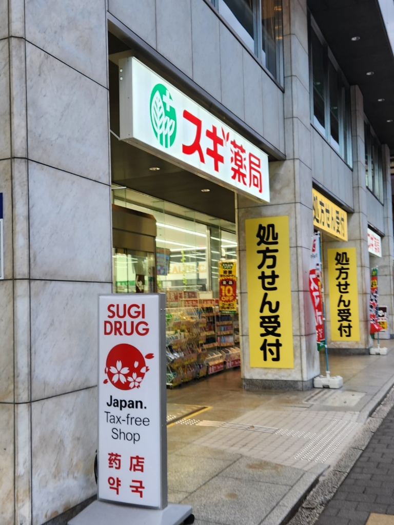 ドラックストア　スギドラッグ 五条烏丸店（ドラッグストア）まで513m