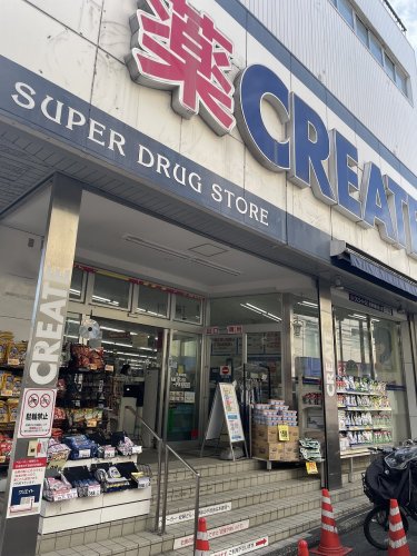 ドラックストア　クリエイトＳ・Ｄ 弘明寺観音通り店（ドラッグストア）まで441m