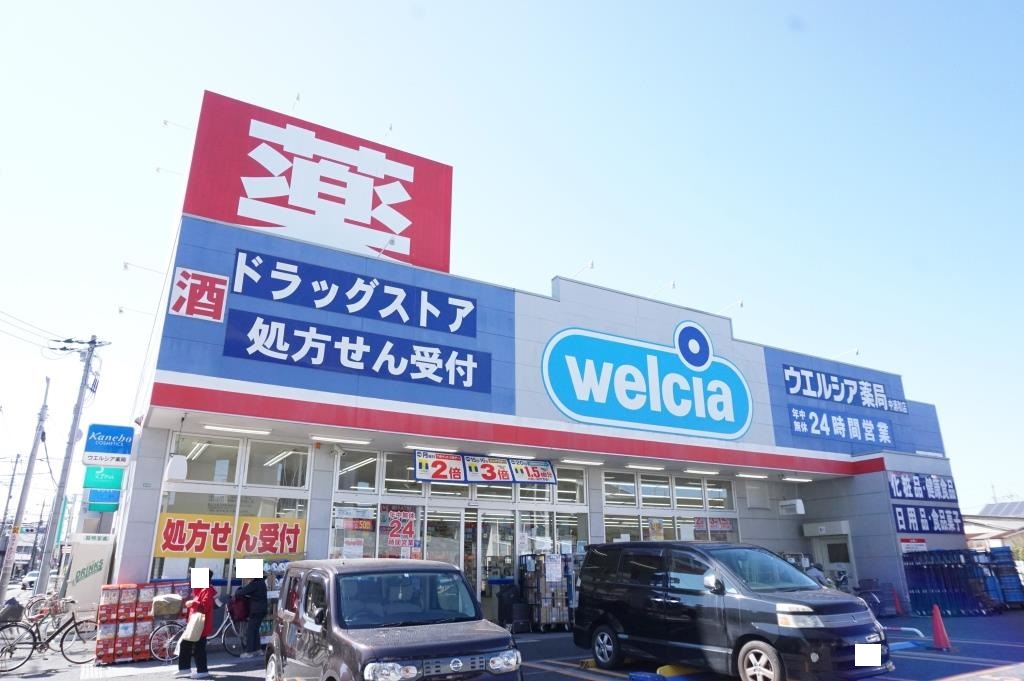 ドラックストア　ウエルシア中浦和店（ドラッグストア）まで988m