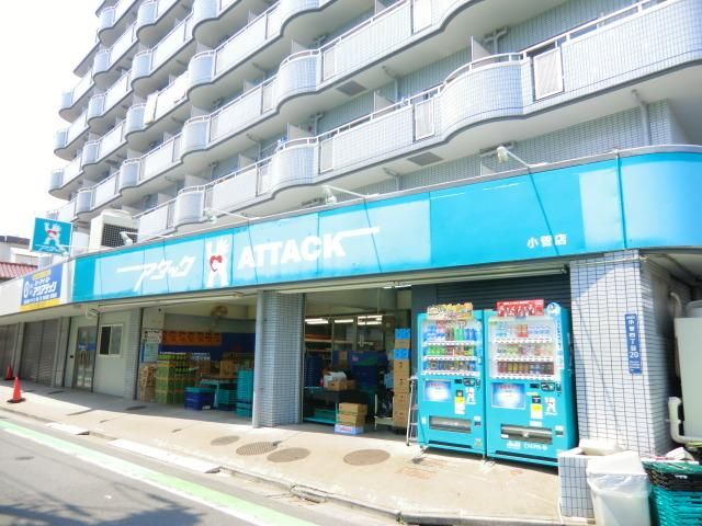 スーパー　アタック（スーパー）まで350m