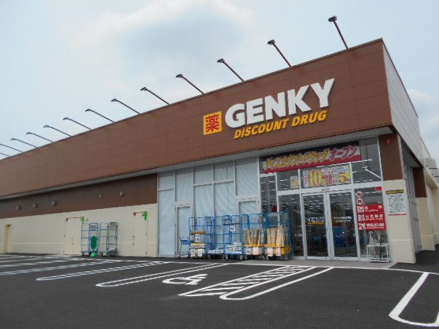 ドラックストア　フード&ドラッグゲンキー 円城寺西店（ドラッグストア）まで655m