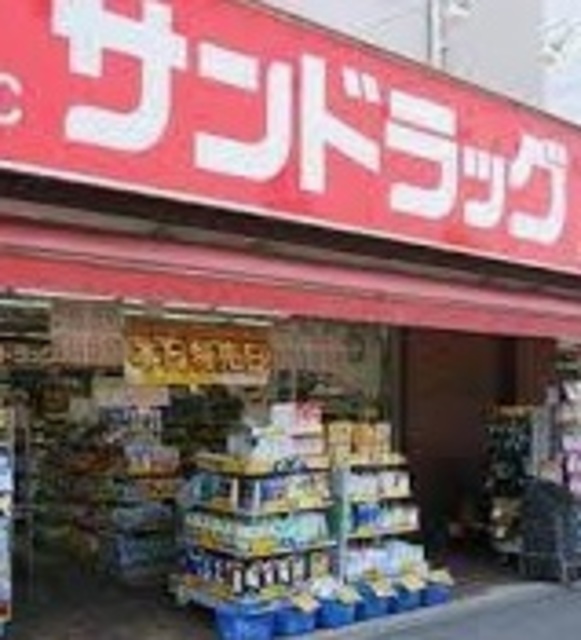 ドラックストア　サンドラッグ池尻店（ドラッグストア）まで682m