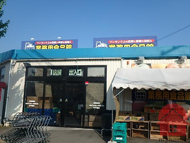 スーパー　業務用食品館池田店（スーパー）まで315m