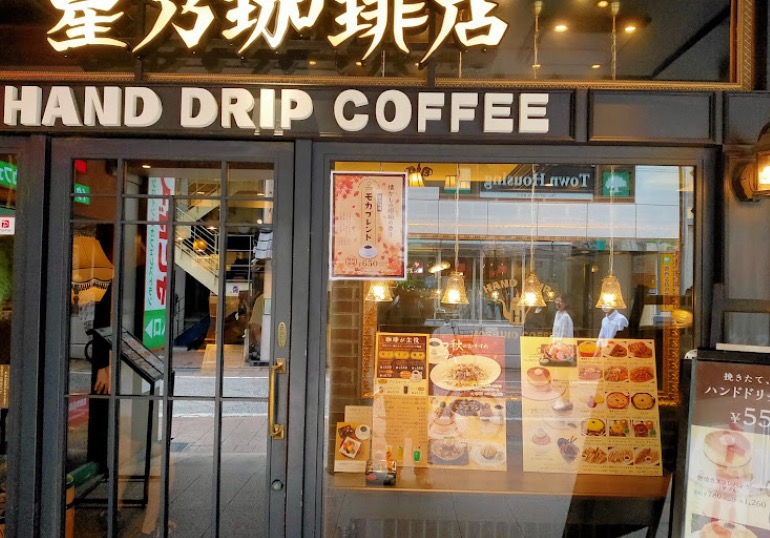 飲食店　星乃珈琲店自由が丘店（飲食店）まで317m