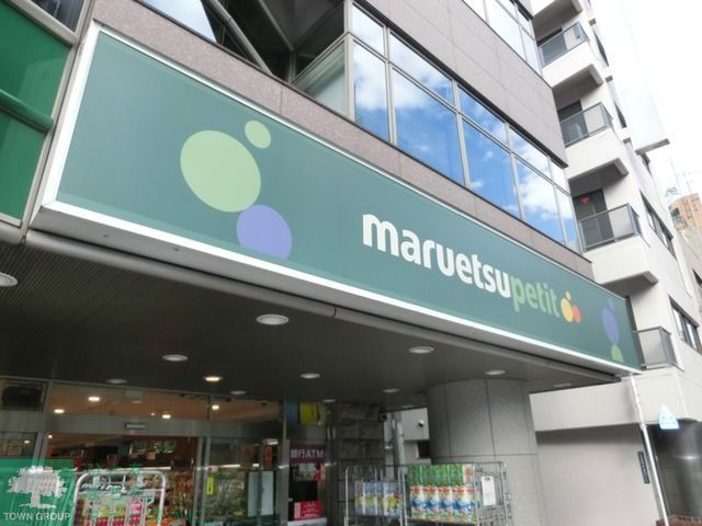 スーパー　マルエツプチ高田馬場店（スーパー）まで150m