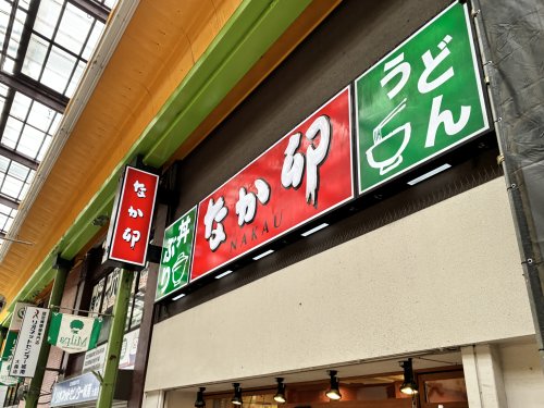 飲食店　なか卯 大森北一丁目店（飲食店）まで228m