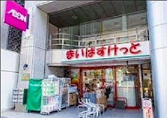 スーパー　まいばすけっと四谷4丁目店（スーパー）まで410m
