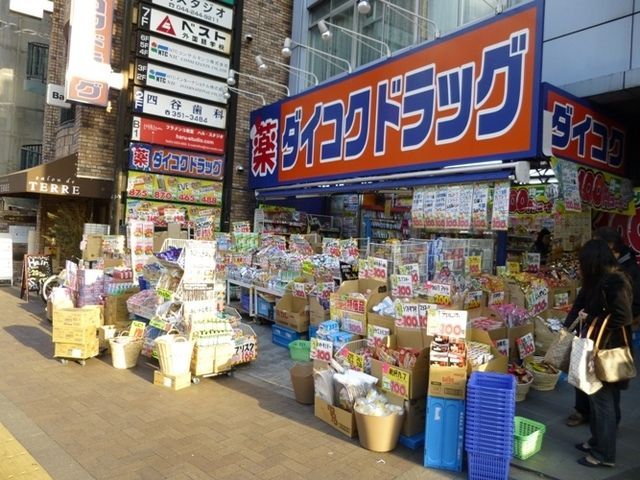 コンビニ　ミニストップ新宿大京町店（コンビニ）まで55m