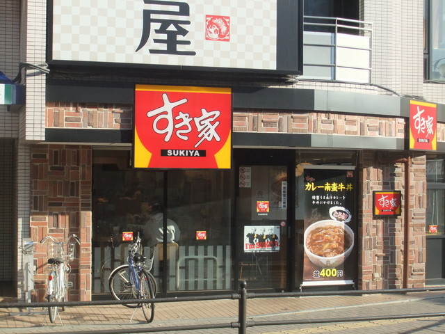 飲食店　すき家 花小金井駅北口店（飲食店）まで279m