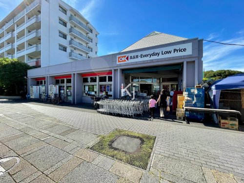スーパー　オーケー 本牧店（スーパー）まで1502m