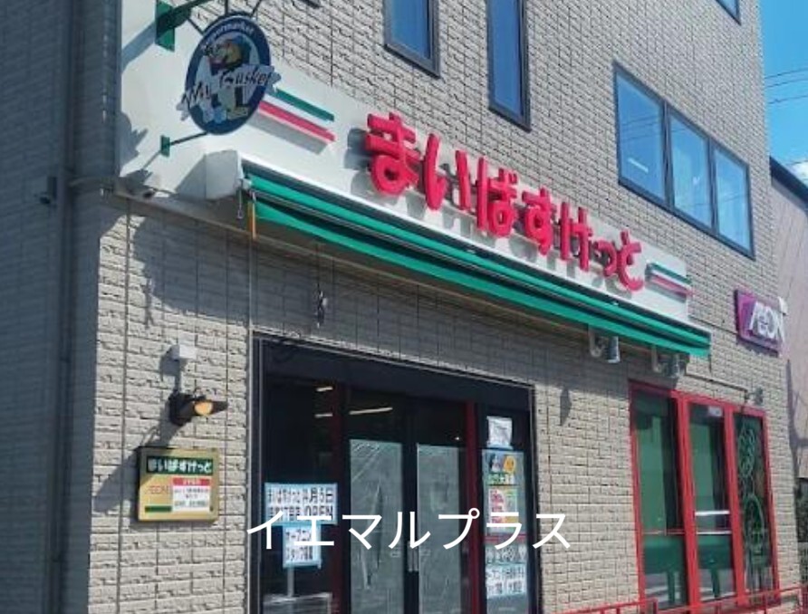 スーパー　まいばすけっと猫実3丁目店（スーパー）まで416m