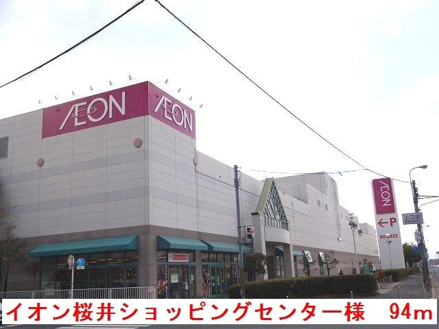ショッピングセンター　イオン桜井店様（ショッピングセンター）まで94m