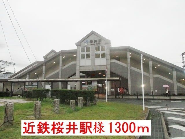 その他　近鉄桜井駅様（その他）まで1300m