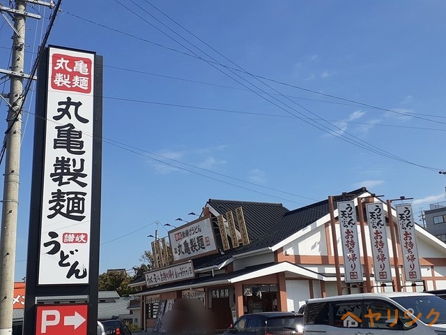 飲食店　丸亀製麺（飲食店）まで350m