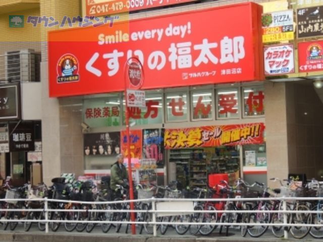 ドラックストア　くすりの福太郎津田沼南口店（ドラッグストア）まで1790m