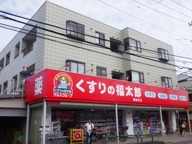 ドラックストア　くすりの福太郎西新井店（ドラッグストア）まで631m
