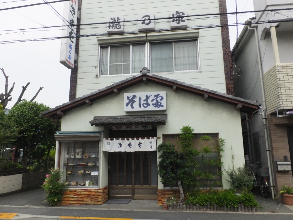 飲食店　瀧乃家（飲食店）まで959m