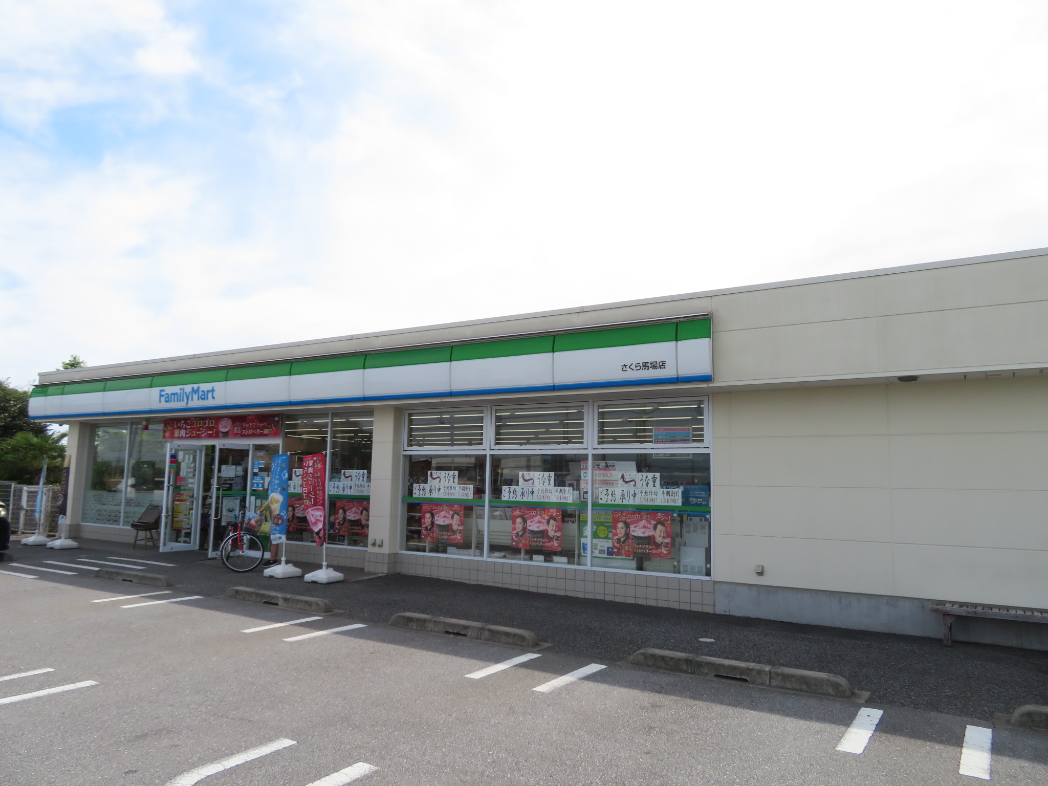 コンビニ　ファミリーマートさくら馬場店（コンビニ）まで1291m