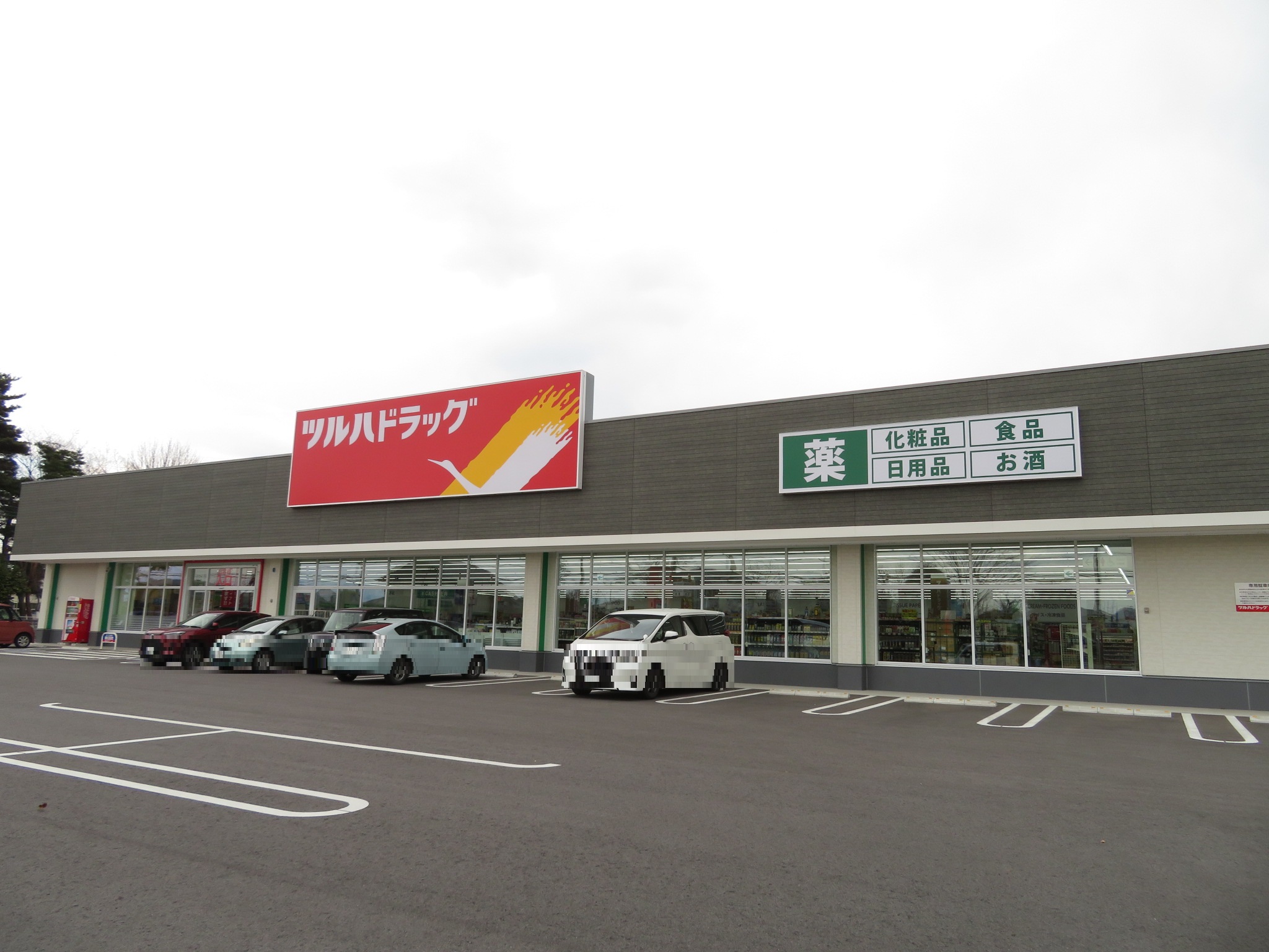 ドラックストア　ツルハドラッグさくら氏家店（ドラッグストア）まで832m