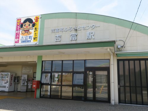その他　吉富駅（その他）まで1080m