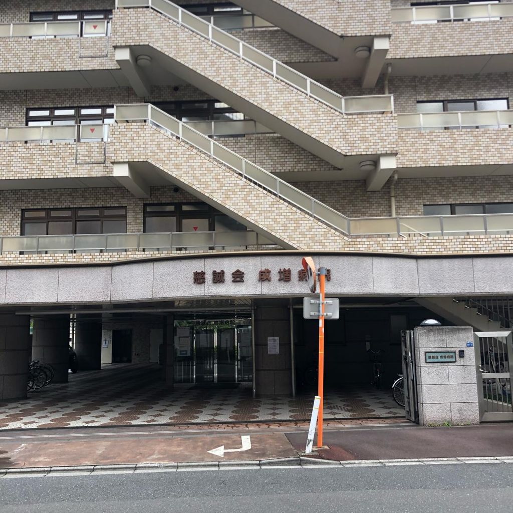 【和光市新倉のアパートの病院】