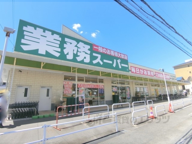 【枚方市藤阪中町のアパートのスーパー】