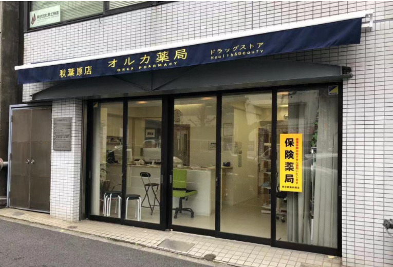 ドラックストア　オルカ薬局（ドラッグストア）まで847m