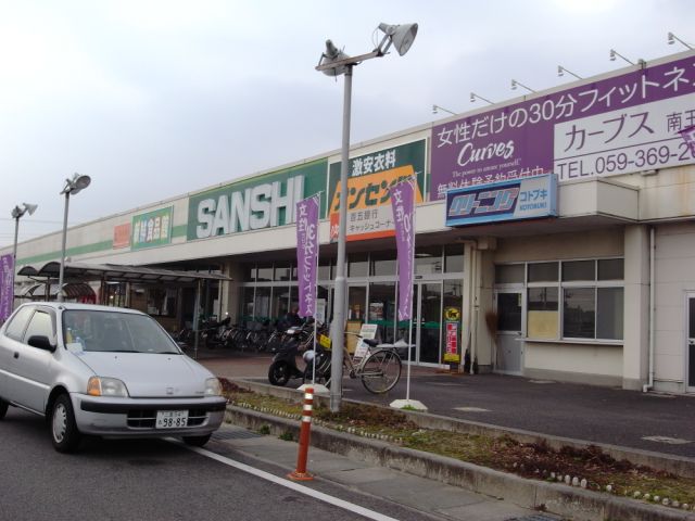 スーパー　スーパーサンシ（スーパー）まで360m