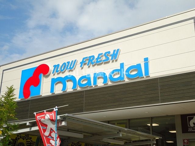 スーパー　万代（スーパー）まで157m