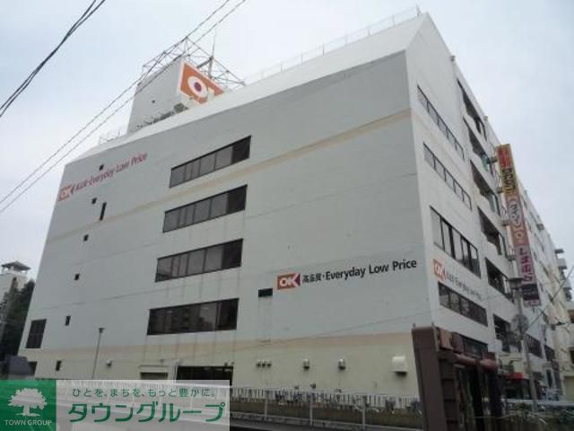 スーパー　オーケーディスカウントセンター藤沢（スーパー）まで420m