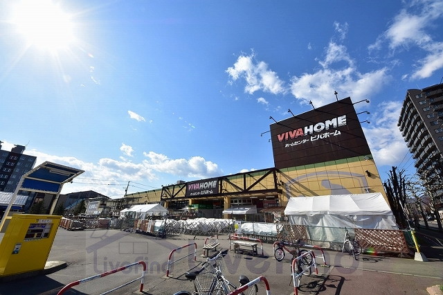 ホームセンター　ビバホーム豊平店（ホームセンター）まで474m