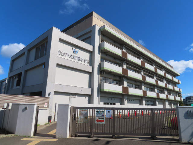 小学校　仙台市立新田小学校（小学校）まで750m