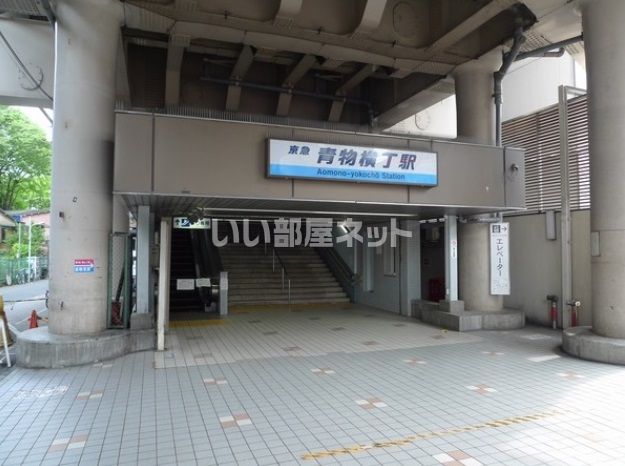 その他　駅（その他）まで847m