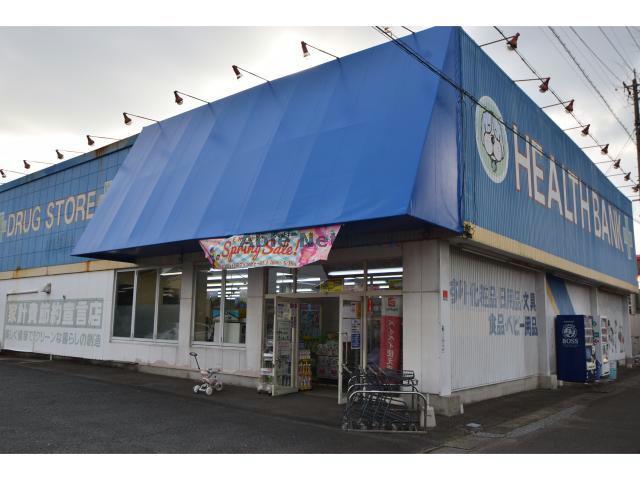 ドラックストア　ヘルスバンク今市場店（ドラッグストア）まで725m