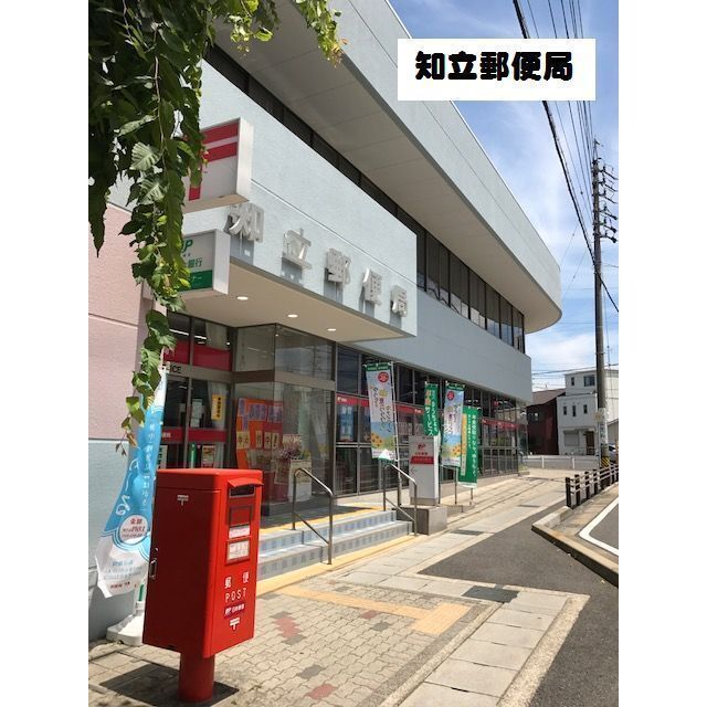 郵便局　知立郵便局（郵便局）まで1026m