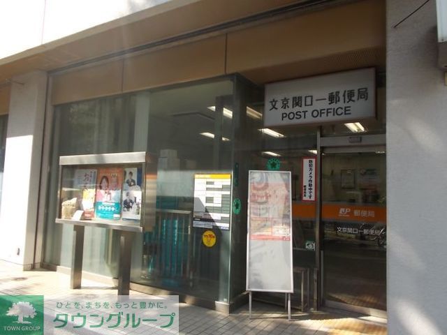 郵便局　文京関口一郵便局（郵便局）まで390m