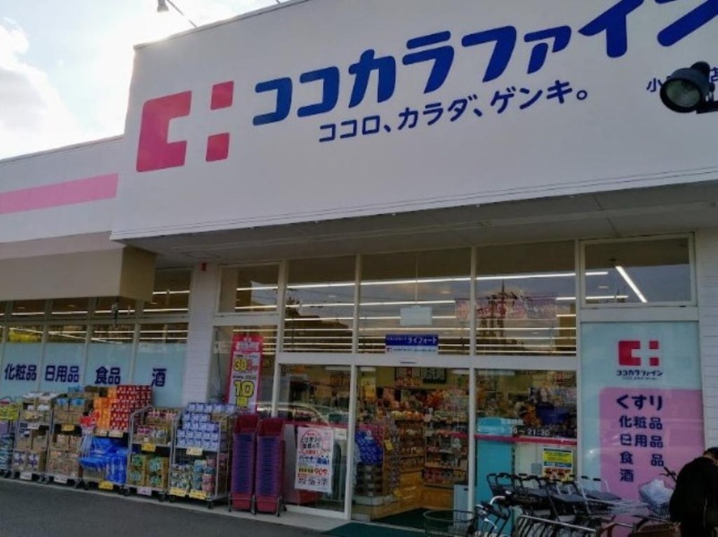 ドラックストア　ココカラファイン小野原店（ドラッグストア）まで342m