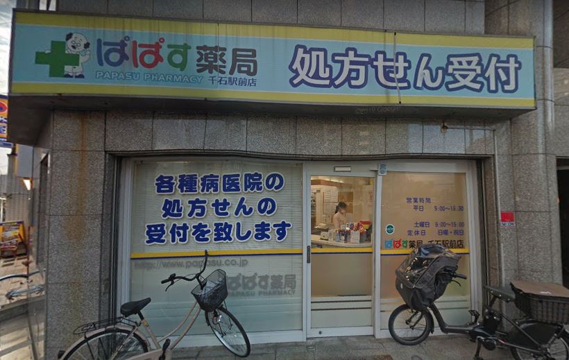 病院　ぱぱす薬局　千石駅前店（病院）まで109m