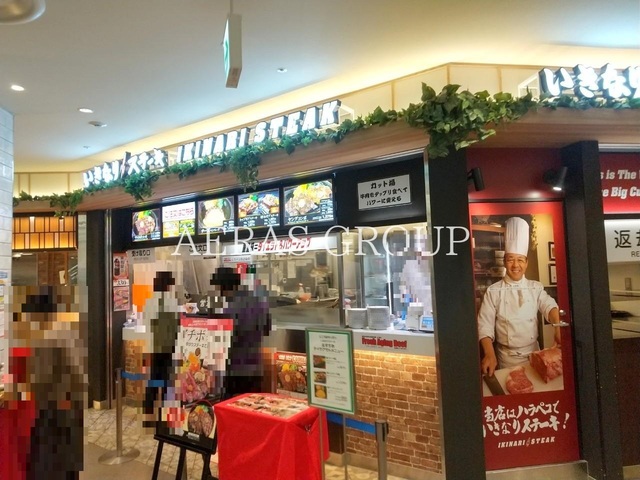 飲食店　いきなり！ステーキ 西武所沢S.C.店（飲食店）まで738m